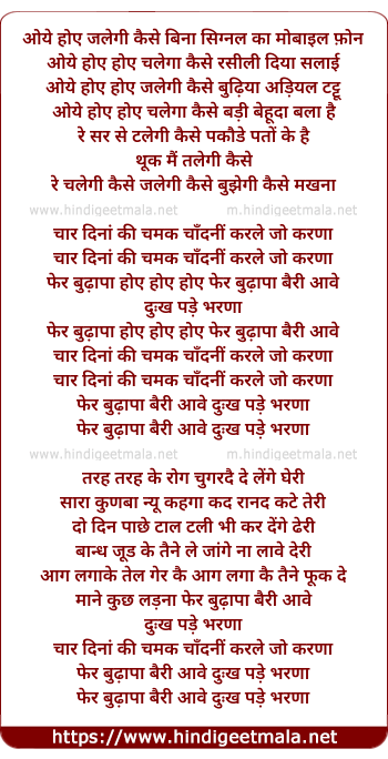 lyrics of song Char Dina Ki