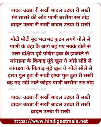 lyrics of song Badal Uthiya (Reprise)