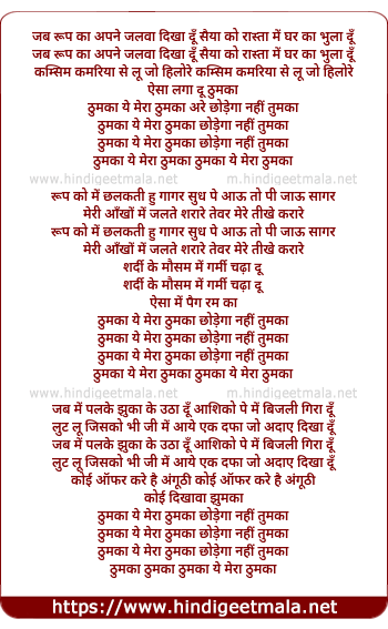 lyrics of song Thumka Ye Mera Thumka Chodega Na Ye Tumka