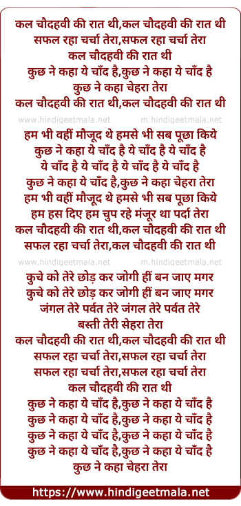 lyrics of song Kal Chaudhvi Ki Rat Thi
