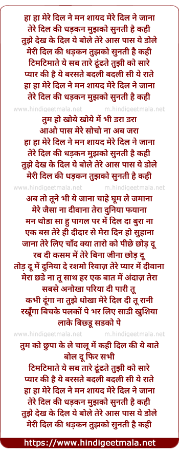 lyrics of song Ha Ha Mere Dil Ne Mana Sayad Mere Dil Ne Jana
