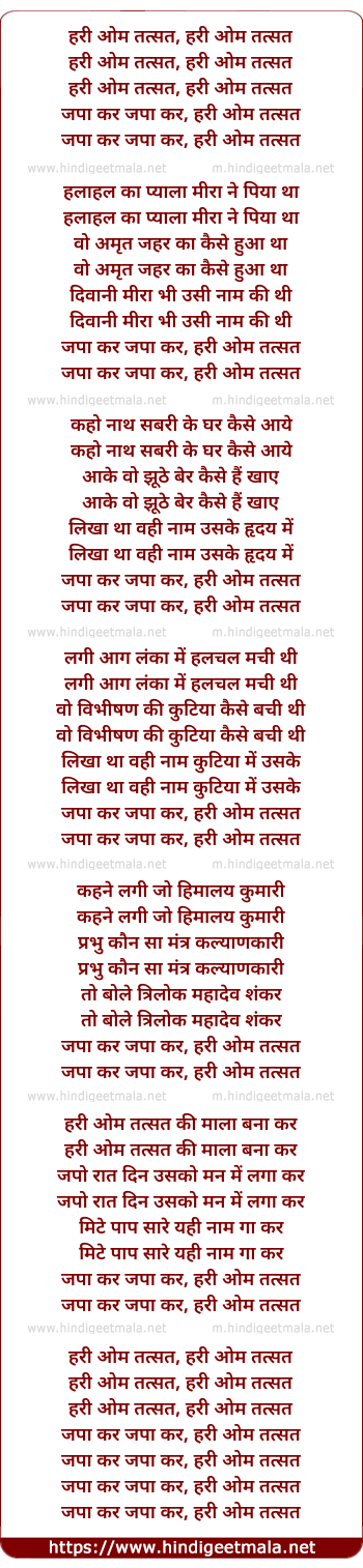 lyrics of song Hari Omm Tatsat