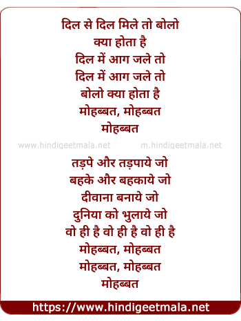 lyrics of song Dil Se Dil Mile To Bolo Kya Hota Hai (Mohabbat)