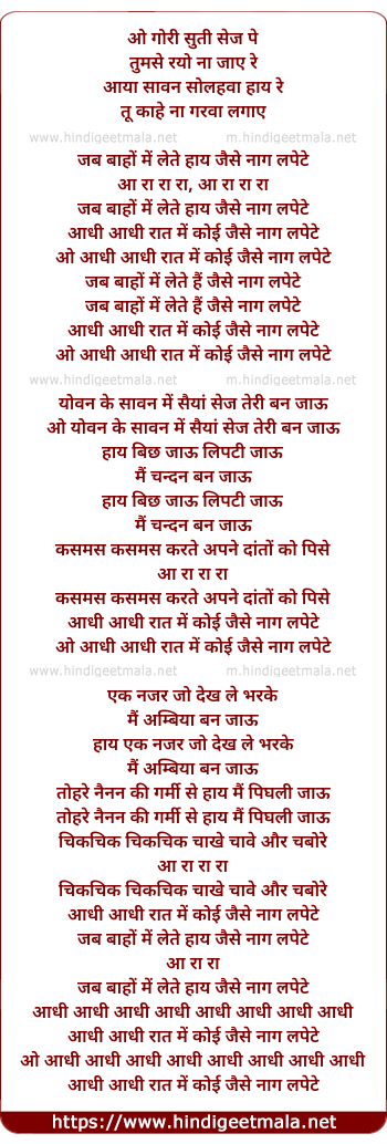 lyrics of song Jab Baho Me Lete Haye Jaise Naag Lapete