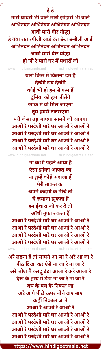 lyrics of song Aao Re Pardeshi Aao Re