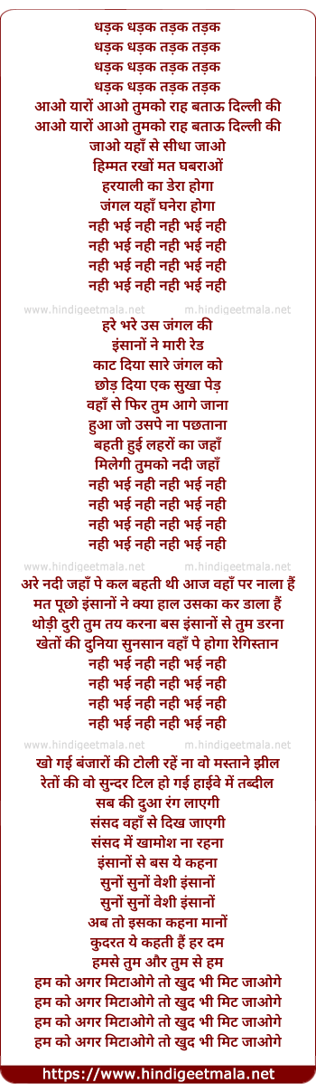 lyrics of song Dhadak Dhadakk