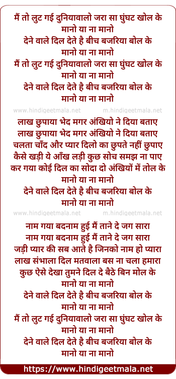 lyrics of song Mai To Lut Gayi Duniyaawalo