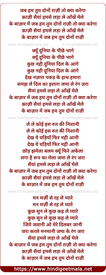 lyrics of song Jab Hum Tum Dono Raazi To