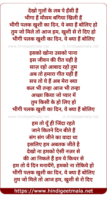 lyrics of song Bheegi Palak (Female)