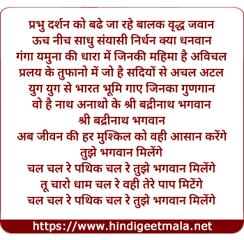 lyrics of song Prabhu Darshan Ko Badhe Ja Rahe