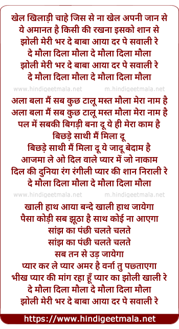 lyrics of song Khel Khiladi Chahe Jis Se