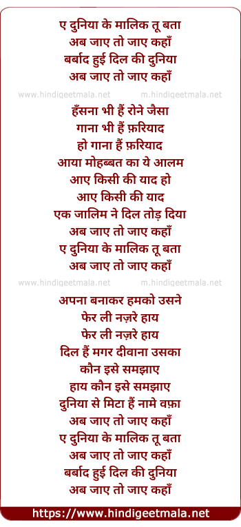lyrics of song Ae Duniya Ke Malik Tu Bata