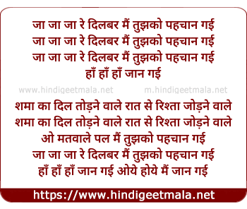 lyrics of song Ja Ja Ja Re Dilbar