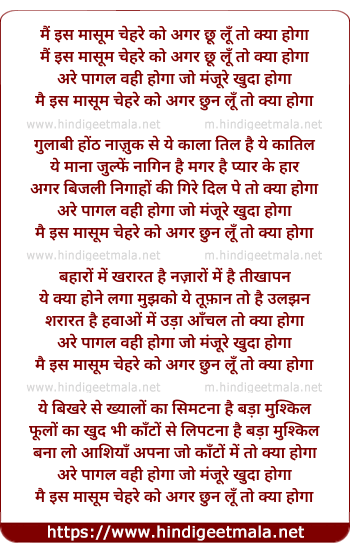 lyrics of song Mai Is Masum Chehre Ko Agar Chhu Lu To Kya Hoga