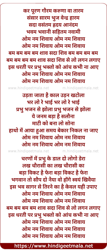 lyrics of song Sav Sada Shiv Se Lo Lagan Lagaye