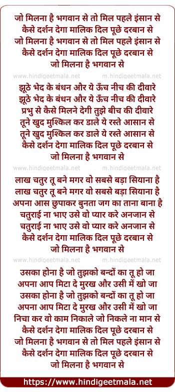 lyrics of song Jo Milna Hai Bhagwan Se To Mil Pehle Insan Se