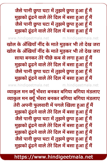 lyrics of song Jaise Pani Chupa Ghata Me, Tujhme Chupa Hua Hu Mai