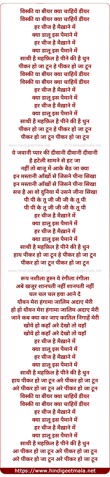 lyrics of song Whiskey Ya Beer Kya Chahiye Dear