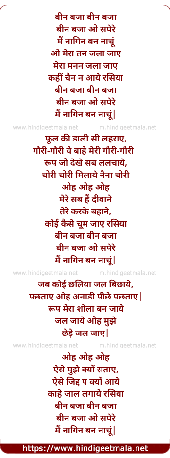 lyrics of song Bin Baja O Sapere