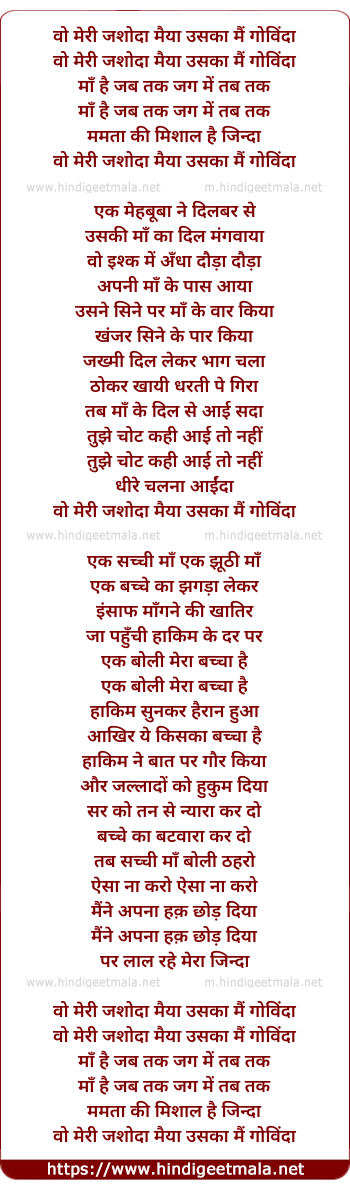 lyrics of song Wo Meri Jasdoda Maiyaa