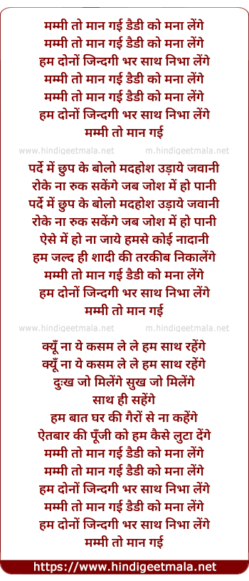 lyrics of song Mummy To Maan Gayi Daddy Ko Mana Lenge