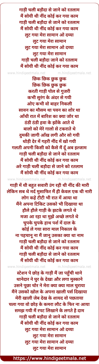 lyrics of song Gadi Chali Badoda Se Jane Ko