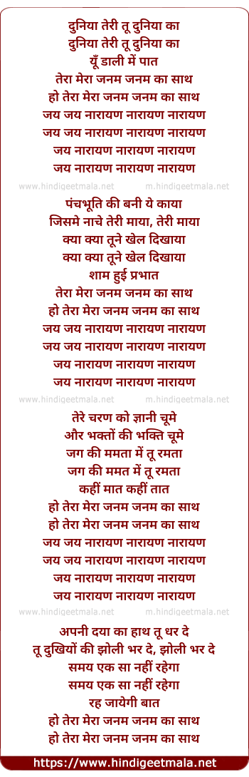 lyrics of song Duniya Teri Tu Duniya