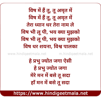 lyrics of song Vish Me Hai Tu Tu Amrut Me