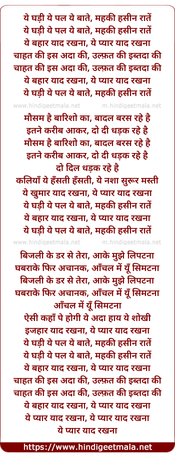 lyrics of song Ye Ghadi Ye Pal Ye Bate