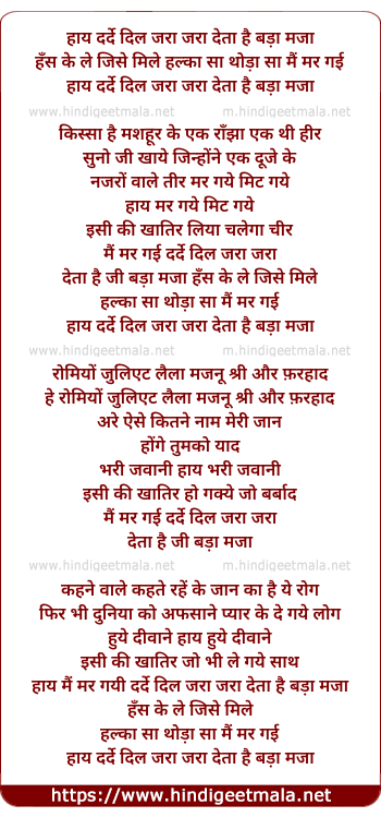 lyrics of song Darde Dil Jara Jara Deta Hai Bada Maza