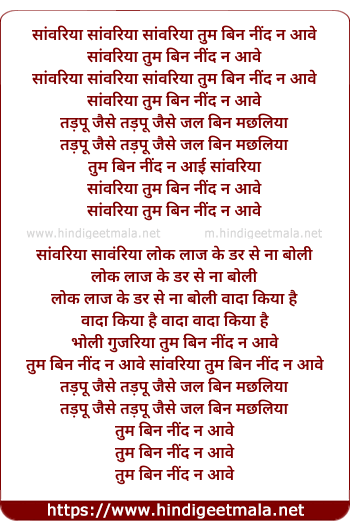 lyrics of song Tum Bin Rasiya Neend Na Aawat