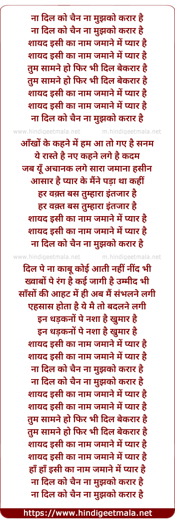 lyrics of song Na Dil Ko Chain Hai Na Mujhko Karar Hai