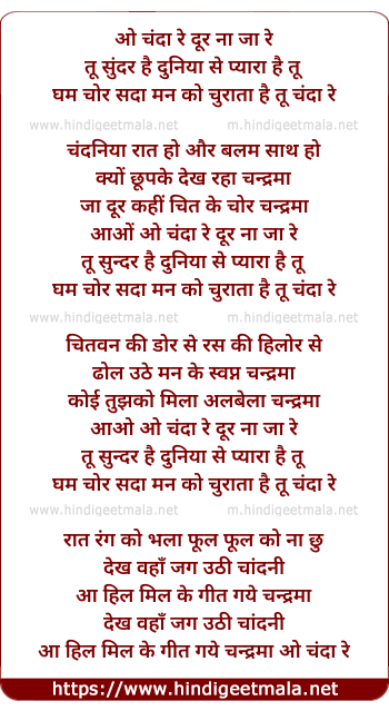 lyrics of song O Chanda Re Door Na Ja Re