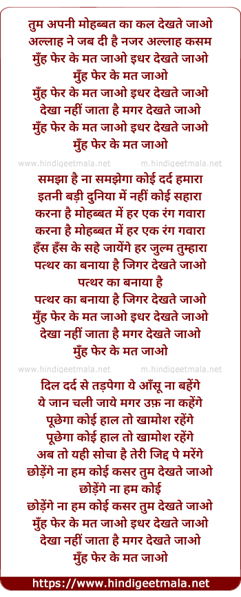 lyrics of song Muh Pher Ke Mat Jao