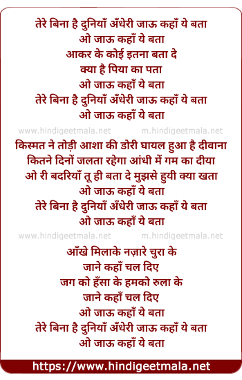 lyrics of song Tere Bina Hai Duniya Andheri Jau Kaha Ye Bata
