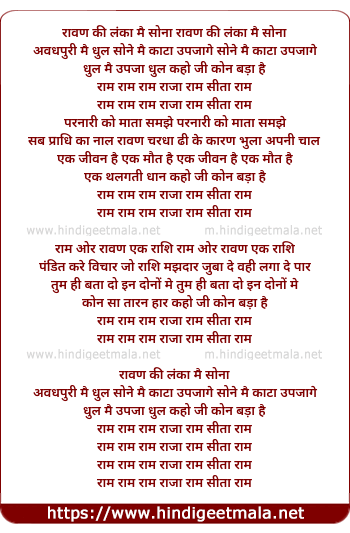 lyrics of song Ravan Ki Lanka Me