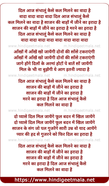lyrics of song Dil Aaj Sambhalu Kaise