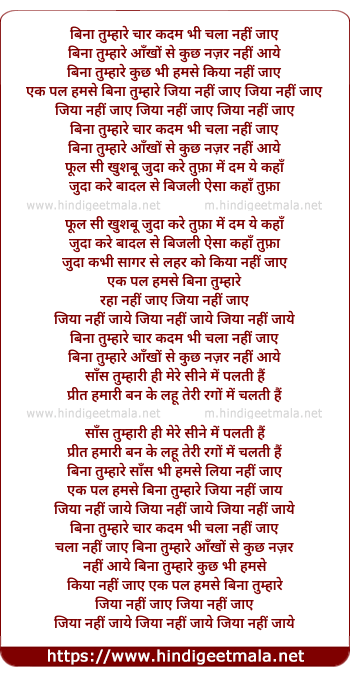 lyrics of song Bina Tumhare Char Kadam Bhi