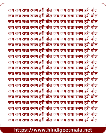 lyrics of song Jai Jai Radha Raman