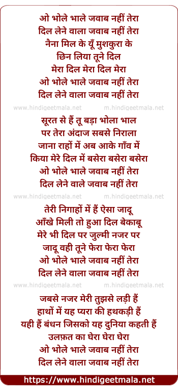 lyrics of song O Bhole Bhale Jawab Nahi Tera