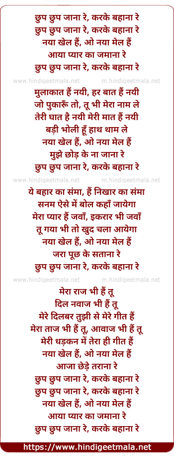 lyrics of song Chhup Chhup Jana Re Karke Bahana Re