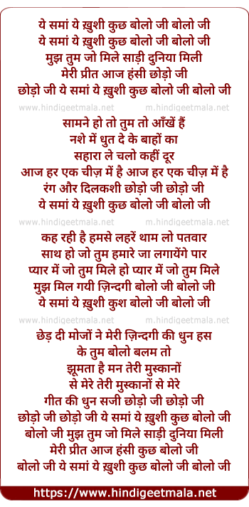 lyrics of song Ye Sama Ye Khushi Bolo Ji Bolo Ji