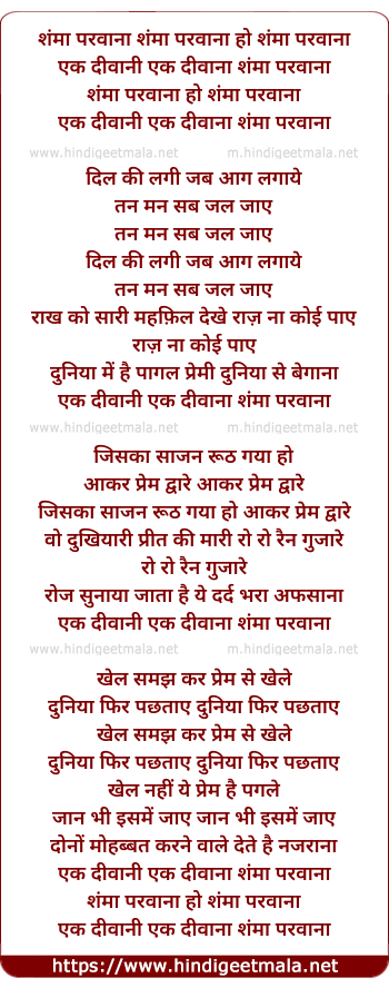 lyrics of song Shama Parwana O Shama Parwana