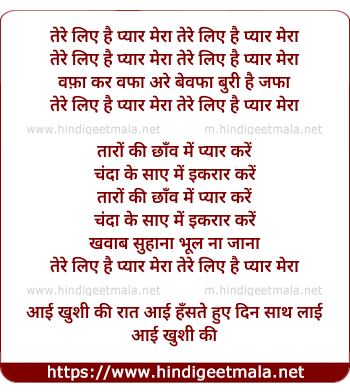 lyrics of song Tere Liye Hai Pyar Mera