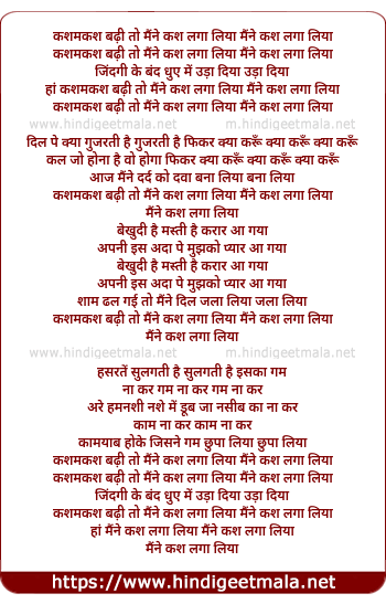 lyrics of song Kashmkash Badhi To