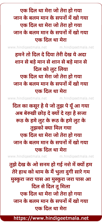 lyrics of song Ek Dil Tha Mera Jo Tera Ho Gaya