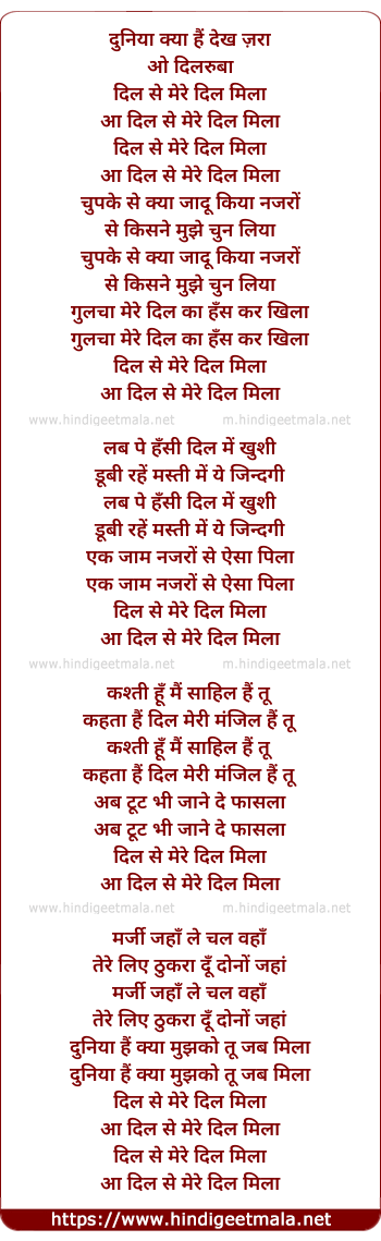 lyrics of song Dil Se Mere Dil Mila