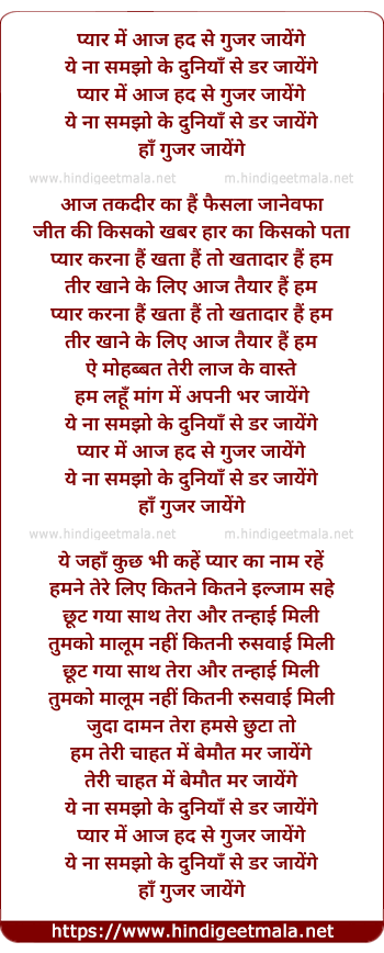 lyrics of song Pyar Me Aaj Had Se Gujar Jayenge