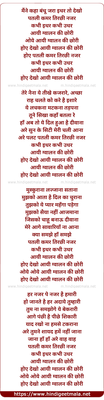 lyrics of song Patli Kamar Tirchi Nazar