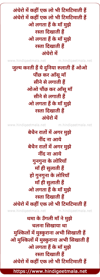 lyrics of song Andhero Me Kahi Ek Lo Bhi Timtimati Hai